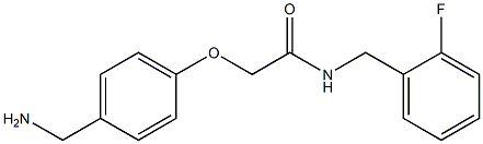 2-[4-(aminomethyl)phenoxy]-N-(2-fluorobenzyl)acetamide 结构式