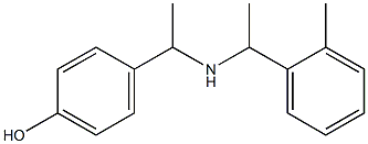 4-(1-{[1-(2-methylphenyl)ethyl]amino}ethyl)phenol 结构式