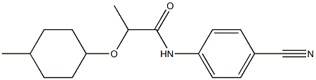 N-(4-cyanophenyl)-2-[(4-methylcyclohexyl)oxy]propanamide 结构式