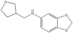 N-(oxolan-3-ylmethyl)-2H-1,3-benzodioxol-5-amine 结构式