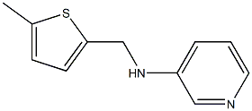 N-[(5-methylthiophen-2-yl)methyl]pyridin-3-amine 结构式