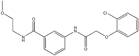 3-{[2-(2-chlorophenoxy)acetyl]amino}-N-(2-methoxyethyl)benzamide 结构式