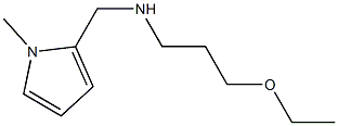 (3-ethoxypropyl)[(1-methyl-1H-pyrrol-2-yl)methyl]amine 结构式