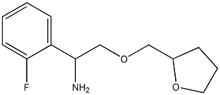 1-(2-fluorophenyl)-2-(oxolan-2-ylmethoxy)ethan-1-amine 结构式