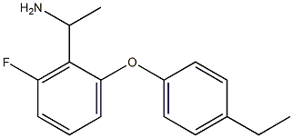 1-[2-(4-ethylphenoxy)-6-fluorophenyl]ethan-1-amine 结构式