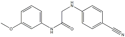 2-[(4-cyanophenyl)amino]-N-(3-methoxyphenyl)acetamide 结构式