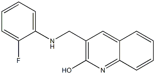 3-{[(2-fluorophenyl)amino]methyl}quinolin-2-ol 结构式