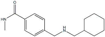 4-{[(cyclohexylmethyl)amino]methyl}-N-methylbenzamide 结构式