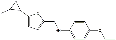 4-ethoxy-N-{[5-(2-methylcyclopropyl)furan-2-yl]methyl}aniline 结构式