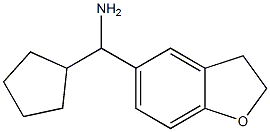 cyclopentyl(2,3-dihydro-1-benzofuran-5-yl)methanamine 结构式