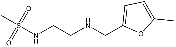 N-(2-{[(5-methylfuran-2-yl)methyl]amino}ethyl)methanesulfonamide 结构式