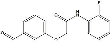 N-(2-fluorophenyl)-2-(3-formylphenoxy)acetamide 结构式