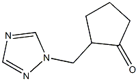 2-(1H-1,2,4-triazol-1-ylmethyl)cyclopentanone 结构式