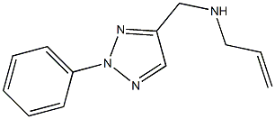 [(2-phenyl-2H-1,2,3-triazol-4-yl)methyl](prop-2-en-1-yl)amine 结构式