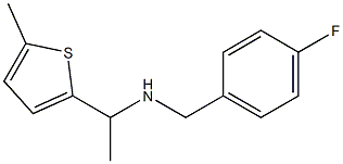 [(4-fluorophenyl)methyl][1-(5-methylthiophen-2-yl)ethyl]amine 结构式