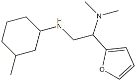 [1-(furan-2-yl)-2-[(3-methylcyclohexyl)amino]ethyl]dimethylamine 结构式