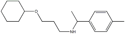 [3-(cyclohexyloxy)propyl][1-(4-methylphenyl)ethyl]amine 结构式