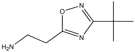 2-(3-tert-butyl-1,2,4-oxadiazol-5-yl)ethan-1-amine 结构式