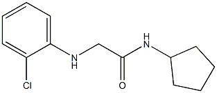 2-[(2-chlorophenyl)amino]-N-cyclopentylacetamide 结构式