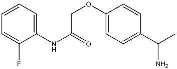 2-[4-(1-aminoethyl)phenoxy]-N-(2-fluorophenyl)acetamide 结构式