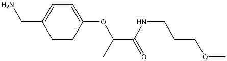 2-[4-(aminomethyl)phenoxy]-N-(3-methoxypropyl)propanamide 结构式