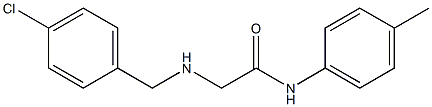 2-{[(4-chlorophenyl)methyl]amino}-N-(4-methylphenyl)acetamide 结构式