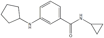3-(cyclopentylamino)-N-cyclopropylbenzamide 结构式