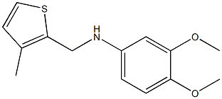 3,4-dimethoxy-N-[(3-methylthiophen-2-yl)methyl]aniline 结构式