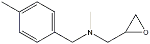 methyl[(4-methylphenyl)methyl](oxiran-2-ylmethyl)amine 结构式