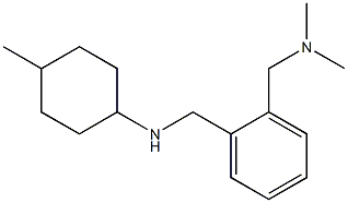 N-({2-[(dimethylamino)methyl]phenyl}methyl)-4-methylcyclohexan-1-amine 结构式