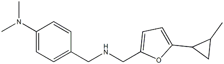 N,N-dimethyl-4-[({[5-(2-methylcyclopropyl)furan-2-yl]methyl}amino)methyl]aniline 结构式