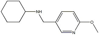 N-[(6-methoxypyridin-3-yl)methyl]cyclohexanamine 结构式