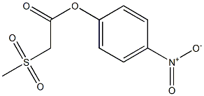 4-硝基苯基-2-甲基磺酰基乙酸 结构式