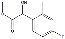 methyl 2-(4-fluoro-2-methylphenyl)-2-hydroxyacetate 结构式