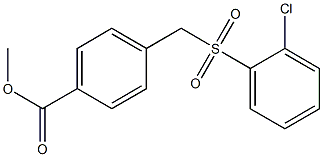 methyl 4-{[(2-chlorobenzene)sulfonyl]methyl}benzoate 结构式