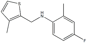 4-fluoro-2-methyl-N-[(3-methylthiophen-2-yl)methyl]aniline 结构式