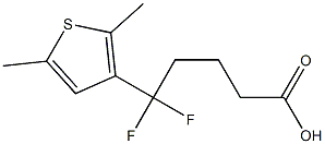 5-(2,5-dimethylthiophen-3-yl)-5,5-difluoropentanoic acid 结构式