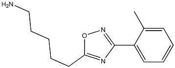 5-[3-(2-methylphenyl)-1,2,4-oxadiazol-5-yl]pentan-1-amine 结构式