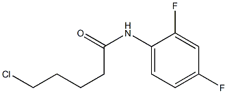 5-chloro-N-(2,4-difluorophenyl)pentanamide 结构式