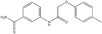 N-(3-carbamothioylphenyl)-2-(4-methylphenoxy)acetamide 结构式