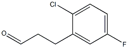 3-(2-chloro-5-fluorophenyl)propanal 结构式