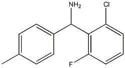 (2-chloro-6-fluorophenyl)(4-methylphenyl)methanamine 结构式