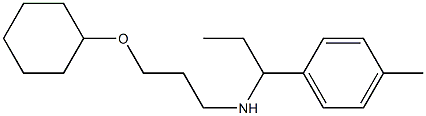 [3-(cyclohexyloxy)propyl][1-(4-methylphenyl)propyl]amine 结构式