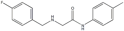 2-{[(4-fluorophenyl)methyl]amino}-N-(4-methylphenyl)acetamide 结构式