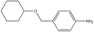 4-[(cyclohexyloxy)methyl]aniline 结构式