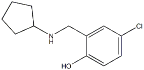 4-chloro-2-[(cyclopentylamino)methyl]phenol 结构式