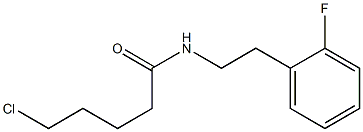 5-chloro-N-[2-(2-fluorophenyl)ethyl]pentanamide 结构式