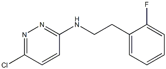 6-chloro-N-[2-(2-fluorophenyl)ethyl]pyridazin-3-amine 结构式