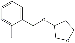 Tetrahydro-3-(2-methylbenzyloxy)furan 结构式