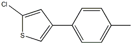 2-Chloro-4-(4-methylphenyl)thiophene 结构式